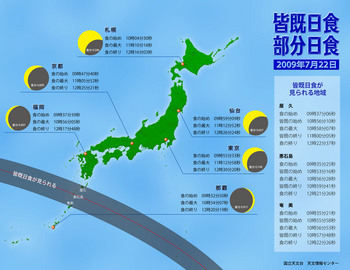 皆既日食map-japan.jpg